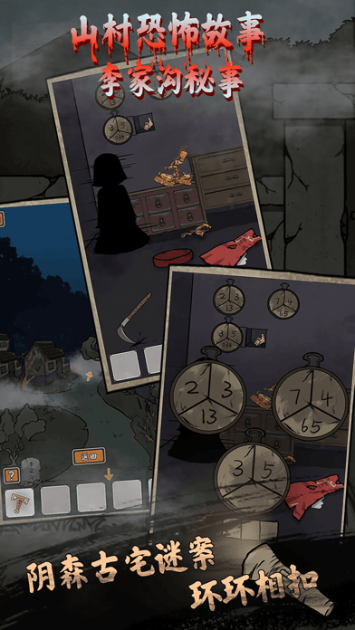 山村鬼屋安卓版v1.0.7截图2