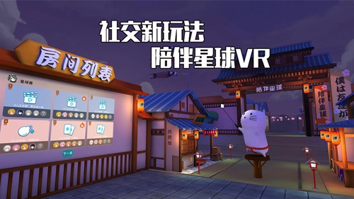 VR陪伴星球v1.7截图3