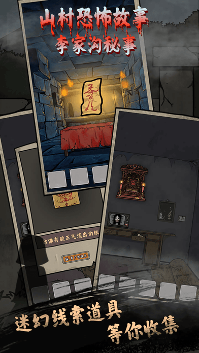 山村鬼屋v1.0.7截图4
