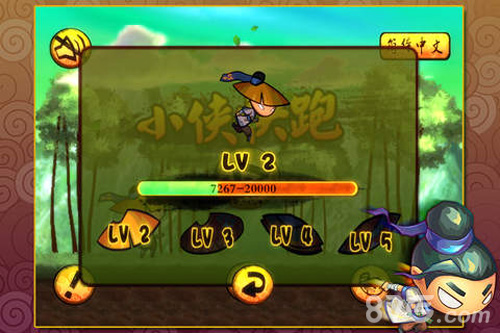 小侠快跑v1.6截图5