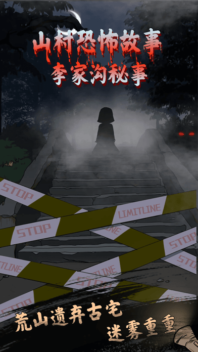 山村鬼屋官网版v1.0.7截图1