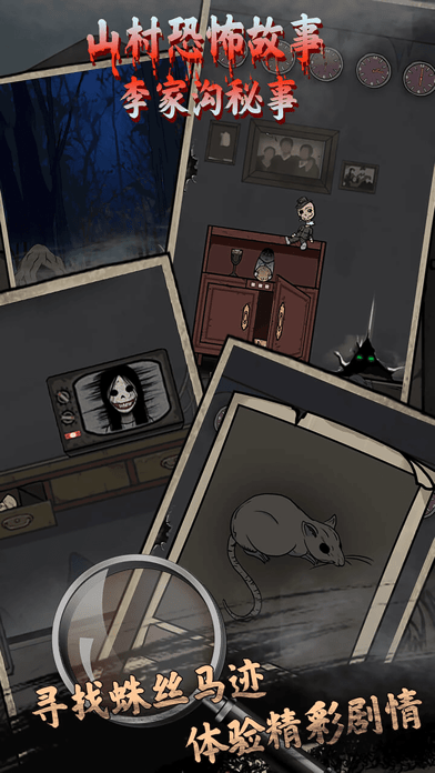 山村鬼屋官网版v1.0.7截图3