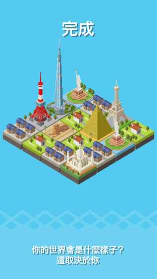 世界构造免费版v2.2.13截图4