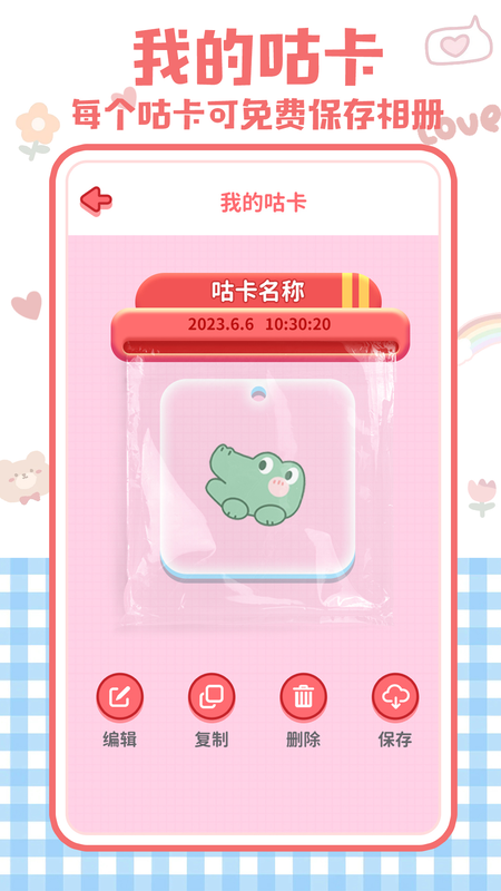 布丁咕卡安卓版v1.0.5截图4