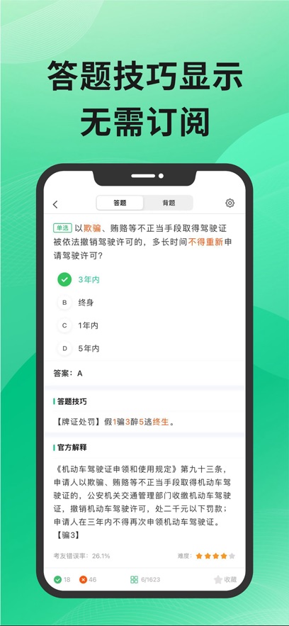 驾考一天过安卓版v1.0.5截图2