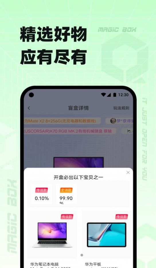 奇迹盒子手机版v1.0.0.0.9截图2