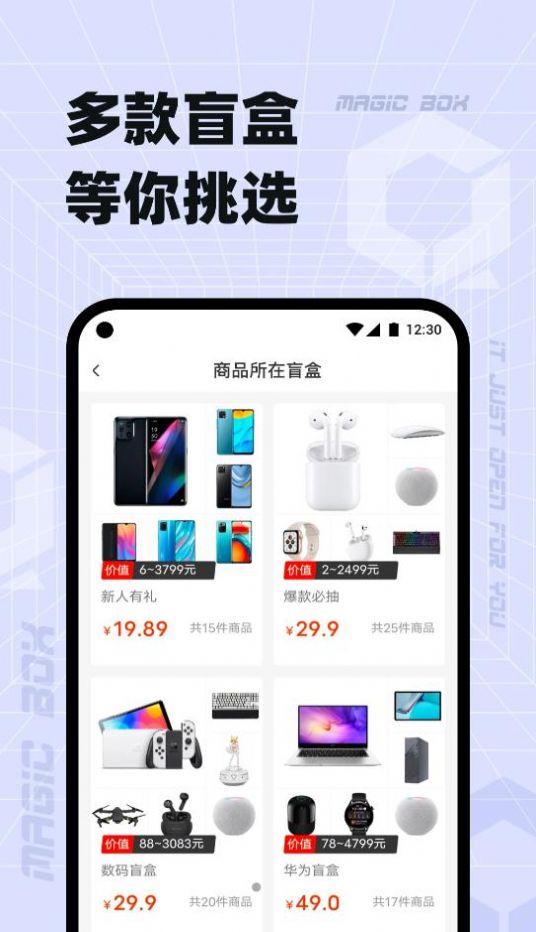 奇迹盒子手机版v1.0.0.0.9截图3