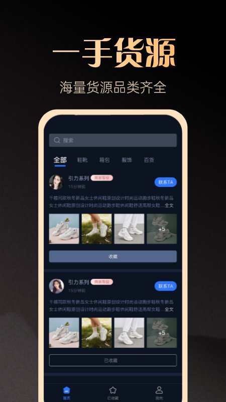 一手货源v1.1.8截图1