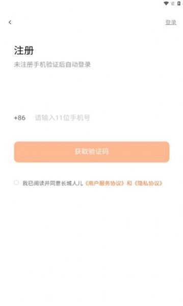 长城人儿v3.2.5截图2