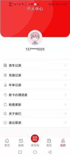 金乡公交官网版v1.1.5截图2