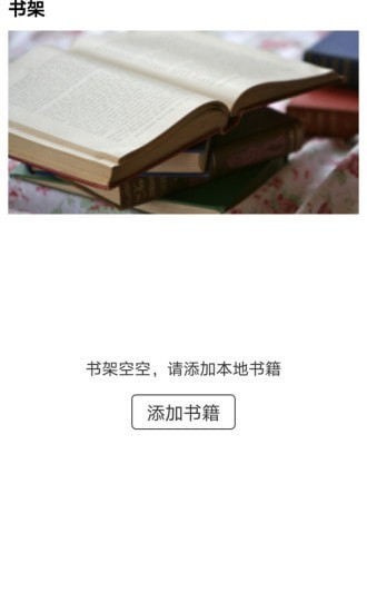 食蜂书苑免费版v1.6截图1