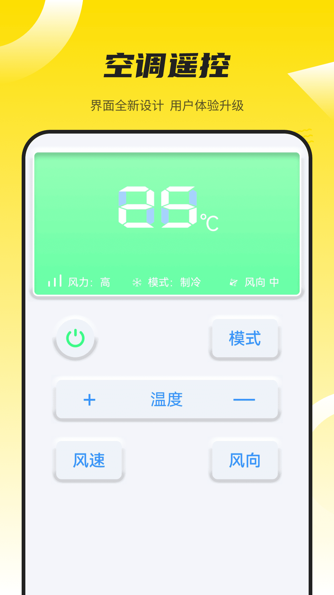 万能蓝牙遥控器v1.3截图2