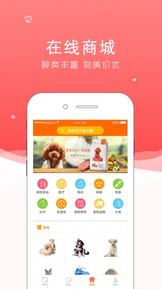 宠易家v1.4.7截图4