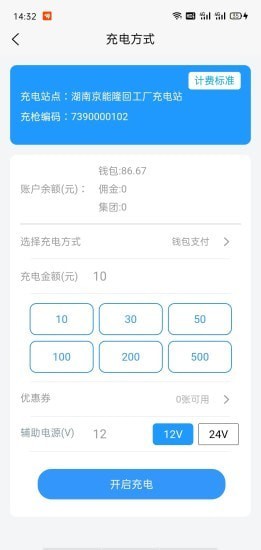 京能充电v1.0.6截图2