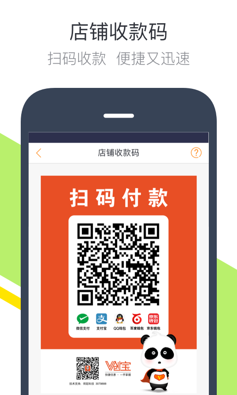 V创宝v6.6.5截图5