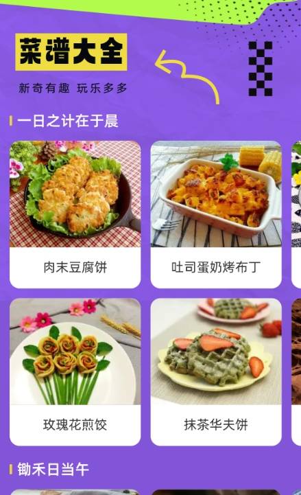 欢乐美味馆v1.0.2截图1