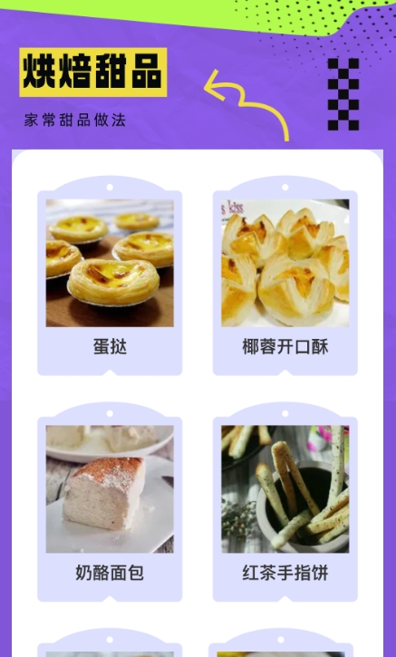 欢乐美味馆v1.0.2截图2