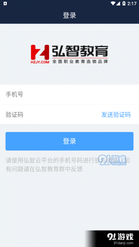 弘智云v0.3.22截图2