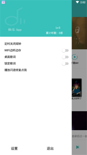 仙乐v1.3.8截图3