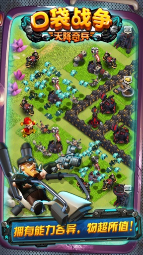 口袋战争:天降奇兵v1.7截图2