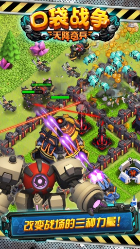 口袋战争:天降奇兵v1.7截图5