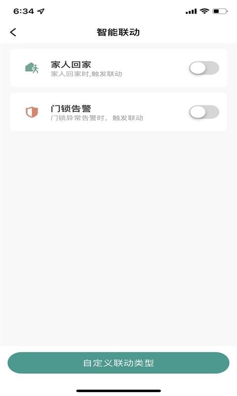 心橙智能v1.0.5截图4