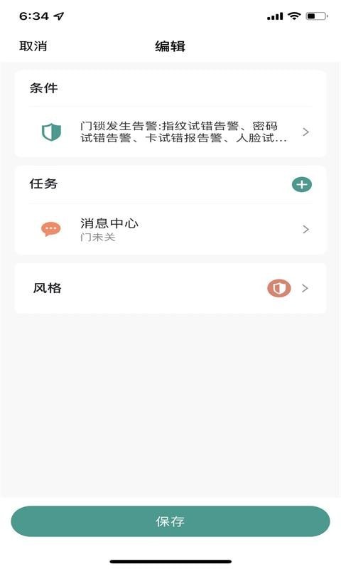 心橙智能v1.0.5截图5