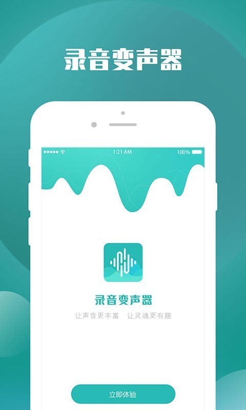 手机录音变声器手机版v1.14截图1
