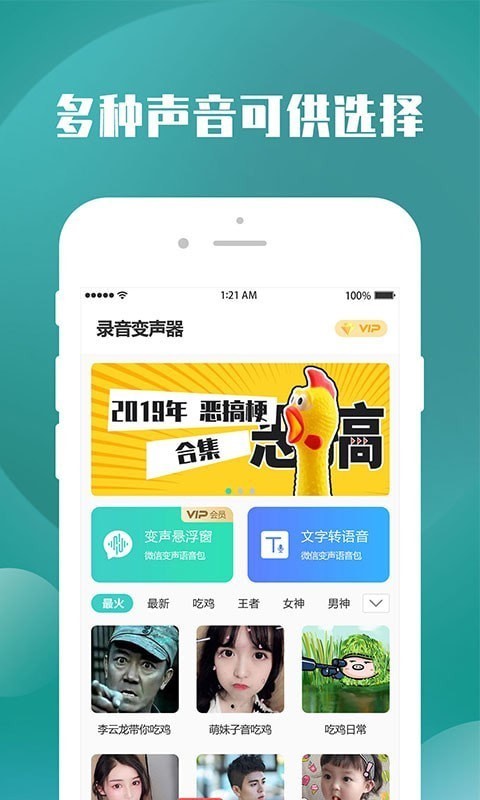 手机录音变声器手机版v1.14截图2