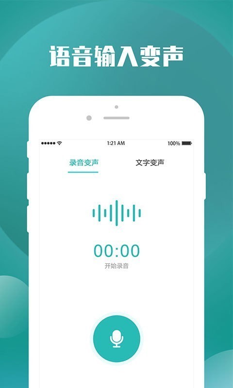 手机录音变声器手机版v1.14截图3