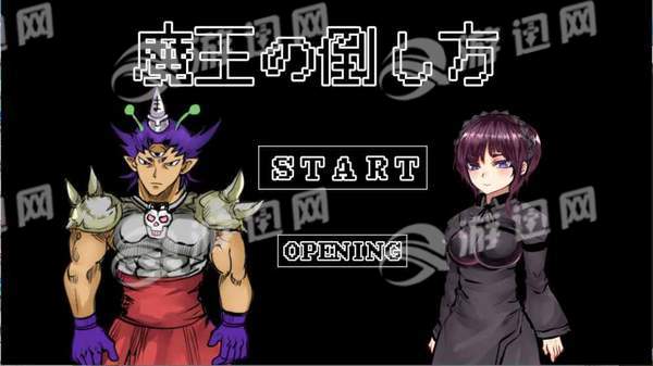 打倒魔王的方法v1.6截图1