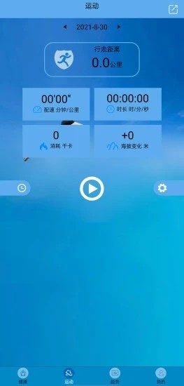 Fithere运动手环v1.42截图2