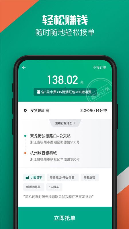 滴滴送货司机手机版v2.5.22截图3