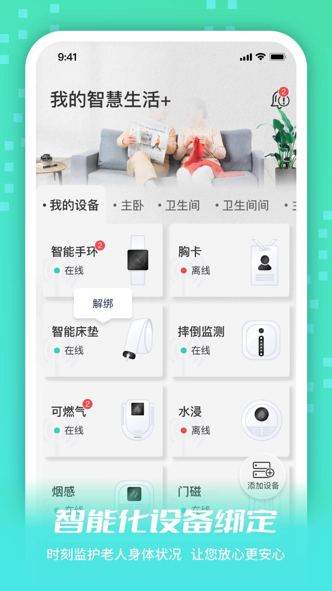 小易生活v1.3.8截图1