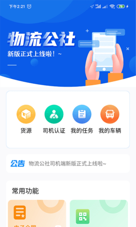 物流公社司机纯净版v3.9.7截图2