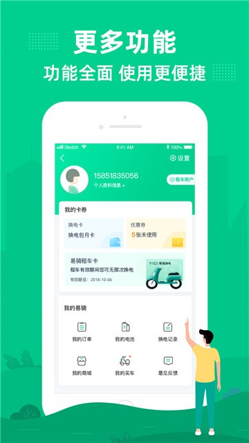 易骑换电v6.2.5截图1