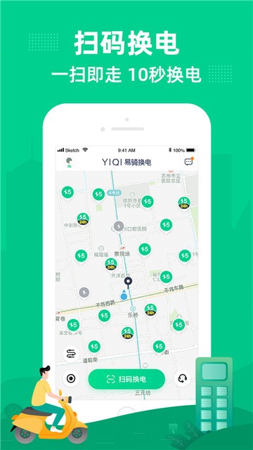 易骑换电v6.2.5截图3