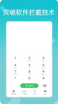 易通网络电话v3.2.12截图1