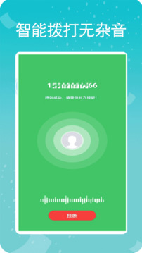 易通网络电话v3.2.12截图2