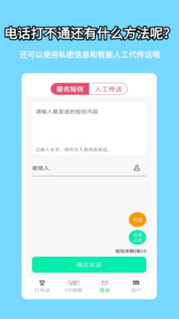 易通网络电话v3.2.12截图3