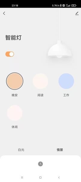 有光智能老版本v1.0.4截图1