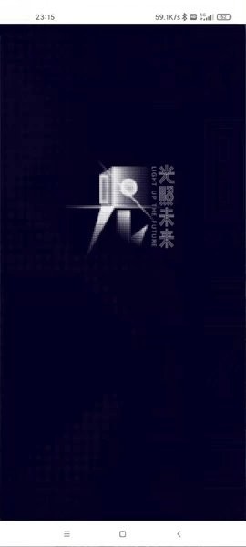 有光智能老版本v1.0.4截图2