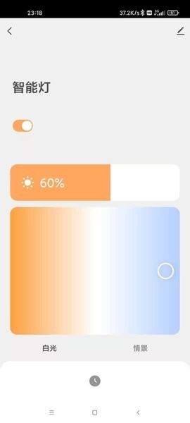 有光智能老版本v1.0.4截图3