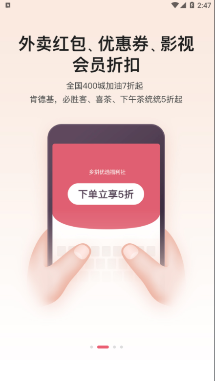 乡拼优选安卓版v0.0.14截图3