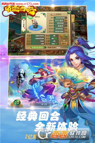 逍遥西游手机版v1.5截图1