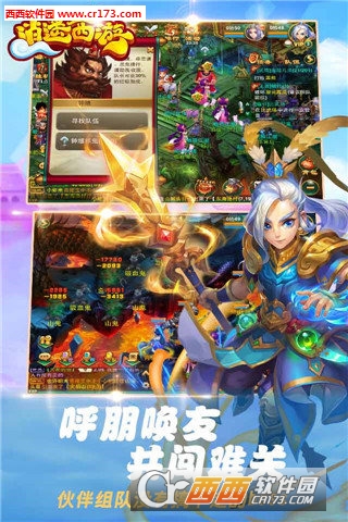 逍遥西游手机版v1.5截图4