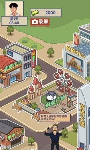 这就是逆袭手机版v1.9.4截图2