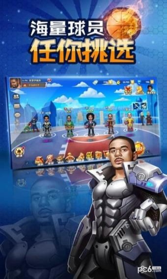 篮球联盟免费版v1.6截图3