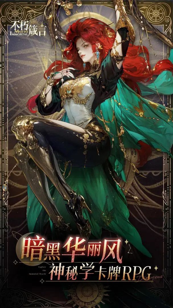 不朽箴言去更新版v1.0.8截图1