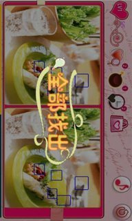 恋爱找茬安卓版v1.5截图4